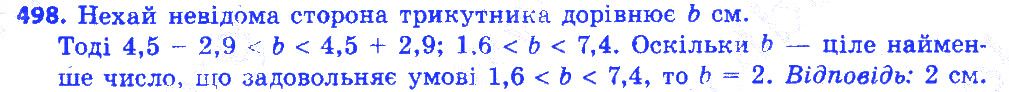 Вправа 498 геометрія 7 клас Істер 2015