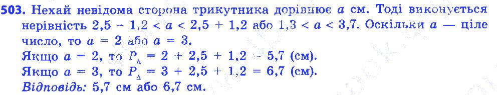 Вправа 503 геометрія 7 клас Істер 2015
