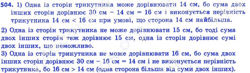 Вправа 504 геометрія 7 клас Істер 2015