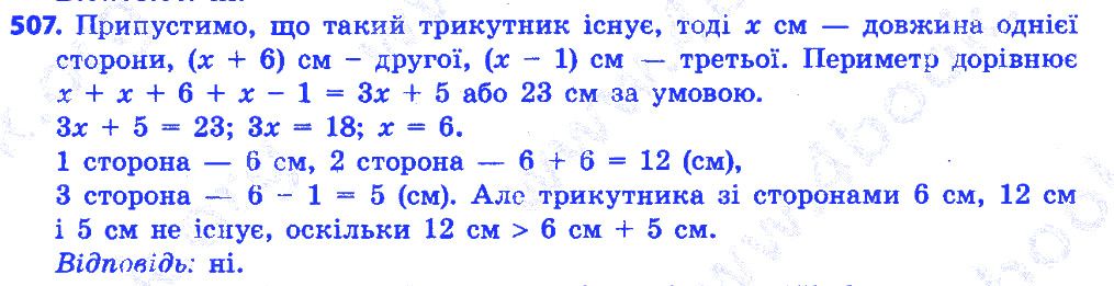 Вправа 507 геометрія 7 клас Істер 2015