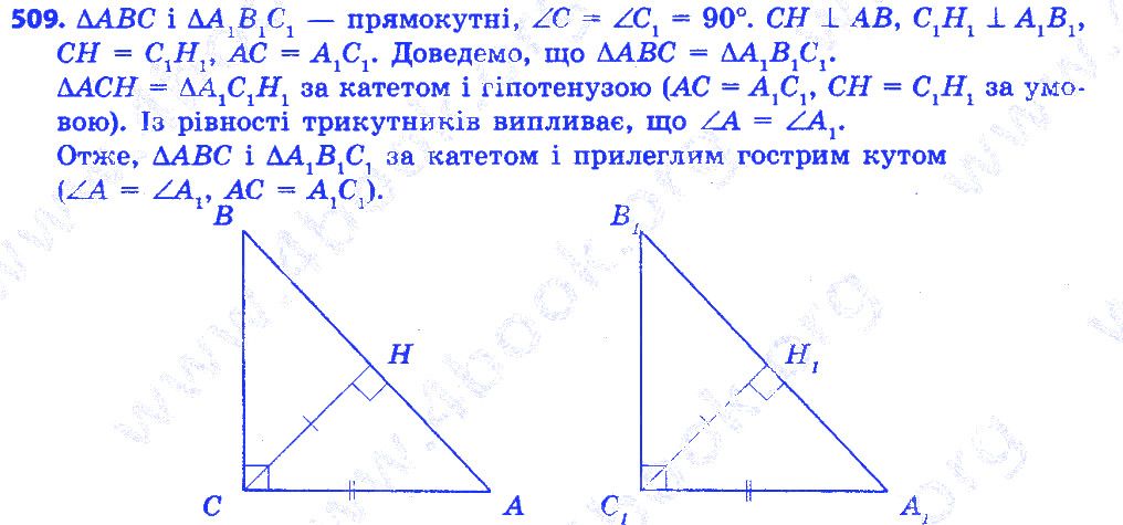 Вправа 509 геометрія 7 клас Істер 2015