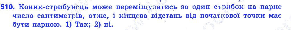 Вправа 510 геометрія 7 клас Істер 2015