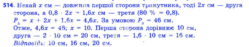 Вправа 514 геометрія 7 клас Істер 2015