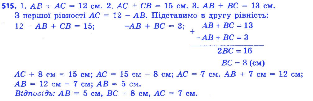 Вправа 515 геометрія 7 клас Істер 2015