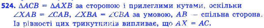 Вправа 524 геометрія 7 клас Істер 2015