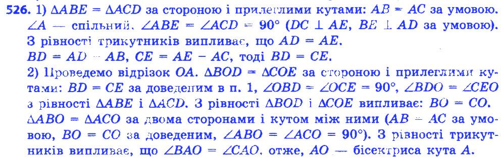 Вправа 526 геометрія 7 клас Істер 2015