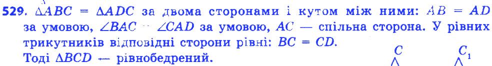 Вправа 529 геометрія 7 клас Істер 2015