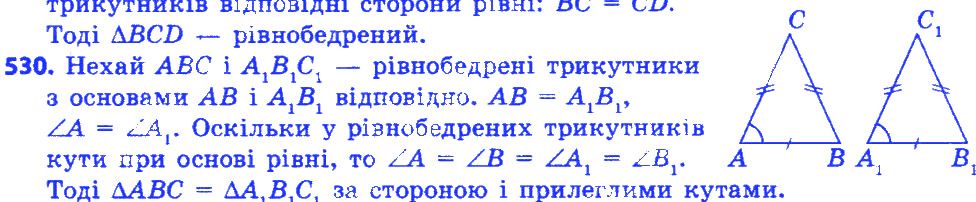 Вправа 530 геометрія 7 клас Істер 2015