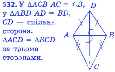 Вправа 532 геометрія 7 клас Істер 2015