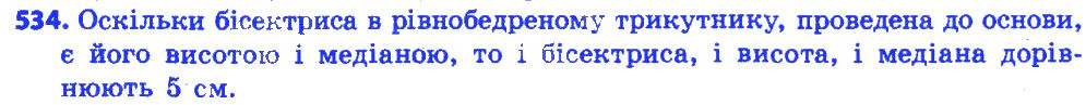 Вправа 534 геометрія 7 клас Істер 2015