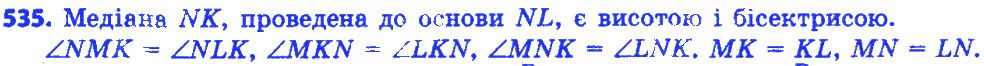 Вправа 535 геометрія 7 клас Істер 2015