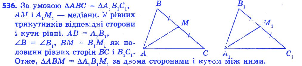 Вправа 536 геометрія 7 клас Істер 2015