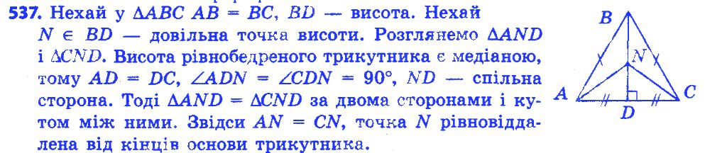 Вправа 537 геометрія 7 клас Істер 2015