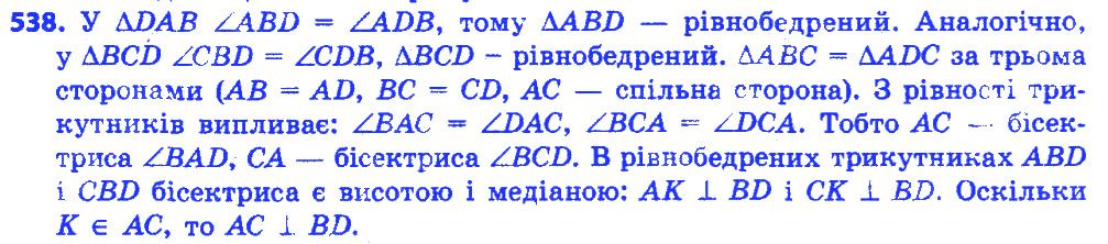 Вправа 538 геометрія 7 клас Істер 2015