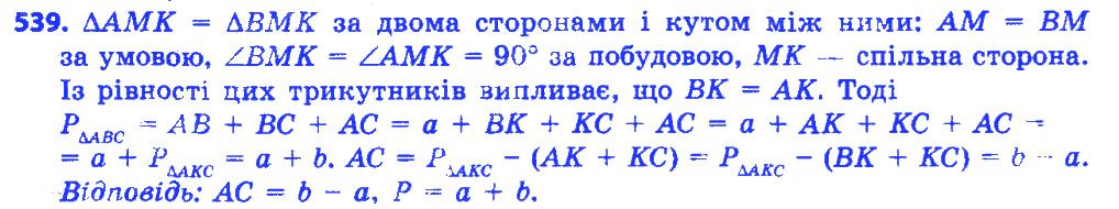 Вправа 539 геометрія 7 клас Істер 2015