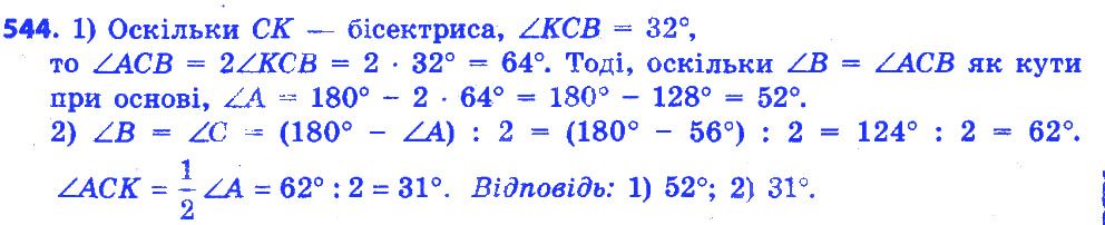 Вправа 544 геометрія 7 клас Істер 2015