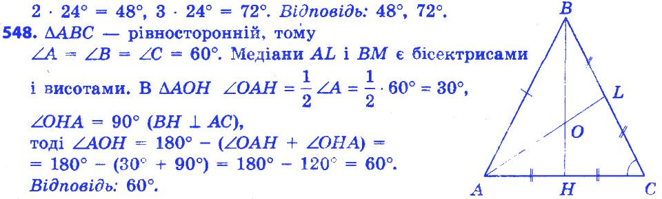 Вправа 548 геометрія 7 клас Істер 2015