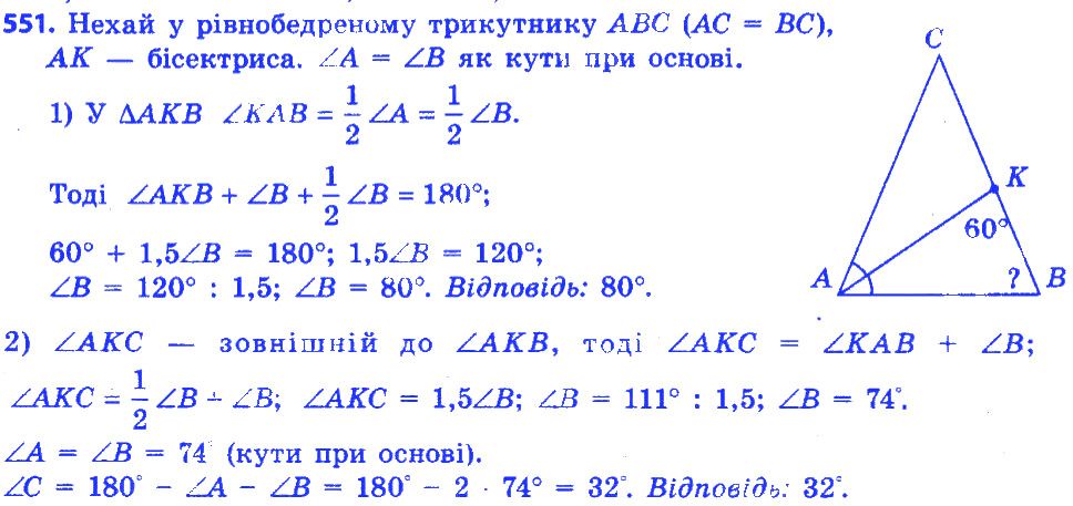 Вправа 551 геометрія 7 клас Істер 2015