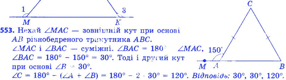Вправа 553 геометрія 7 клас Істер 2015