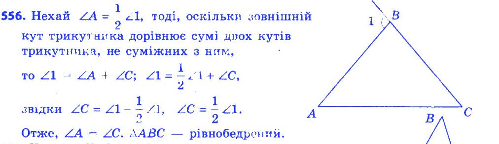 Вправа 556 геометрія 7 клас Істер 2015