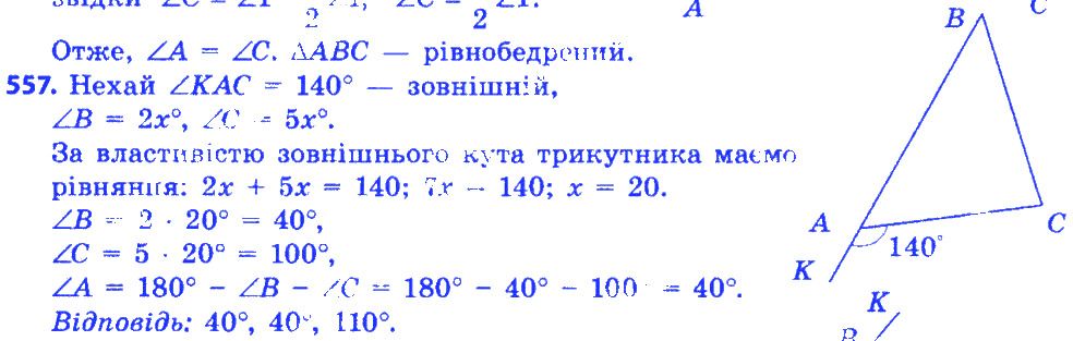 Вправа 557 геометрія 7 клас Істер 2015