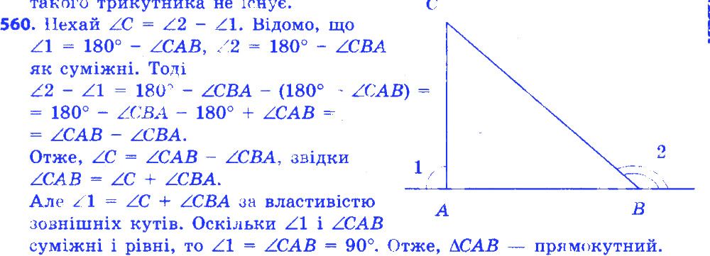 Вправа 560 геометрія 7 клас Істер 2015