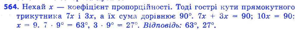Вправа 564 геометрія 7 клас Істер 2015