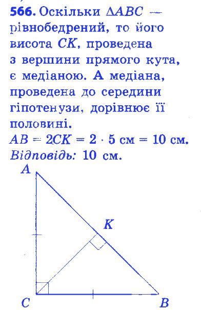 Вправа 566 геометрія 7 клас Істер 2015
