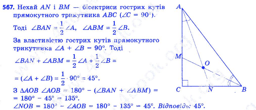 Вправа 567 геометрія 7 клас Істер 2015