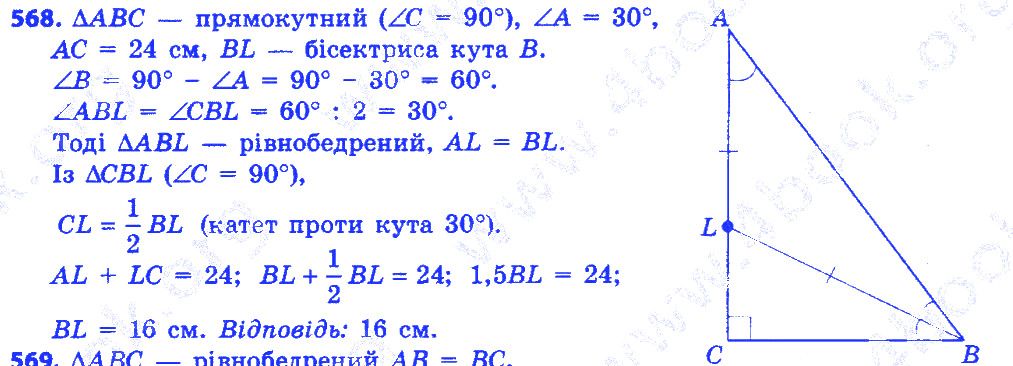 Вправа 568 геометрія 7 клас Істер 2015