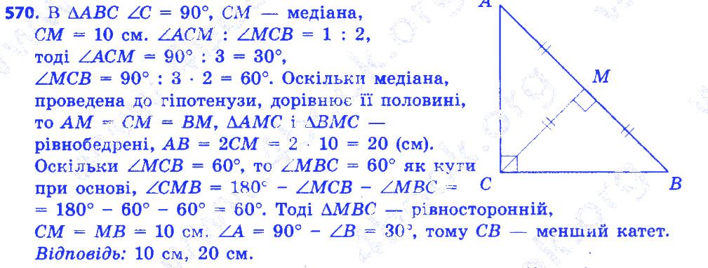 Вправа 570 геометрія 7 клас Істер 2015