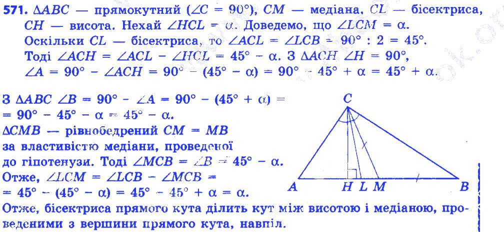 Вправа 571 геометрія 7 клас Істер 2015
