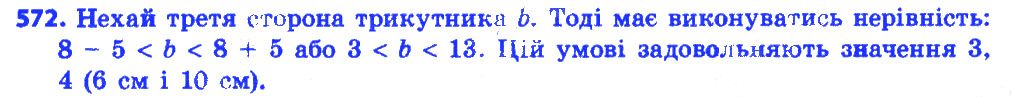 Вправа 572 геометрія 7 клас Істер 2015