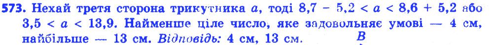 Вправа 573 геометрія 7 клас Істер 2015