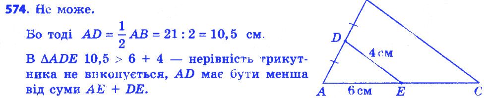 Вправа 574 геометрія 7 клас Істер 2015