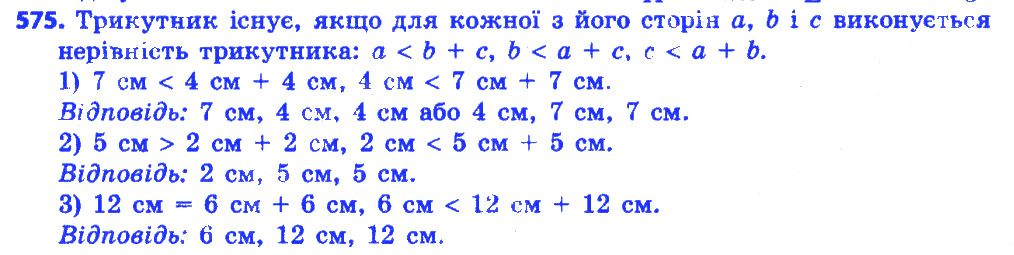 Вправа 575 геометрія 7 клас Істер 2015
