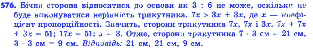Вправа 576 геометрія 7 клас Істер 2015