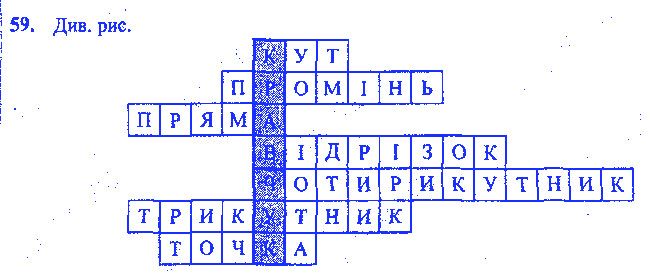 Вправа 59 геометрія 7 клас Істер 2015