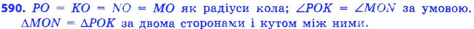 Вправа 590 геометрія 7 клас Істер 2015