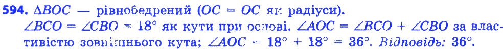 Вправа 594 геометрія 7 клас Істер 2015