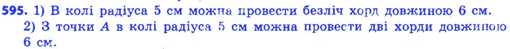 Вправа 595 геометрія 7 клас Істер 2015
