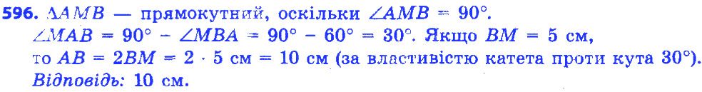 Вправа 596 геометрія 7 клас Істер 2015