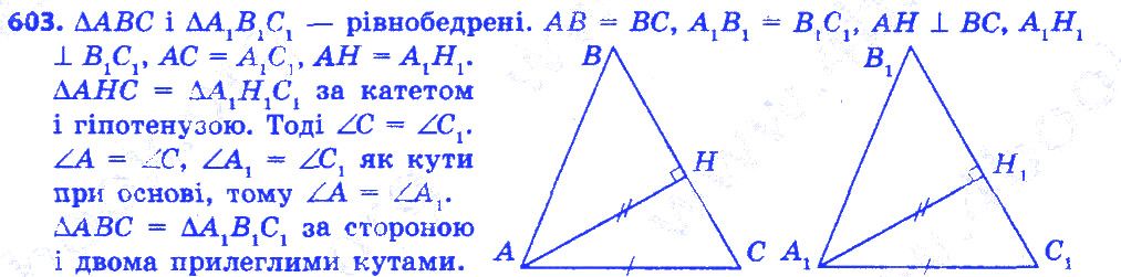 Вправа 603 геометрія 7 клас Істер 2015