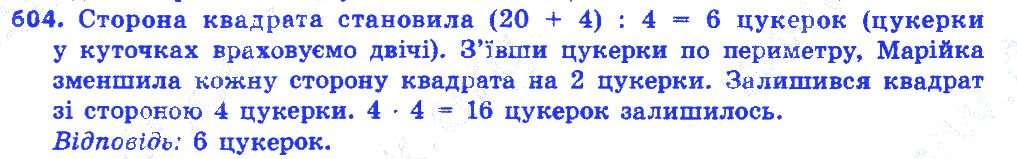 Вправа 604 геометрія 7 клас Істер 2015