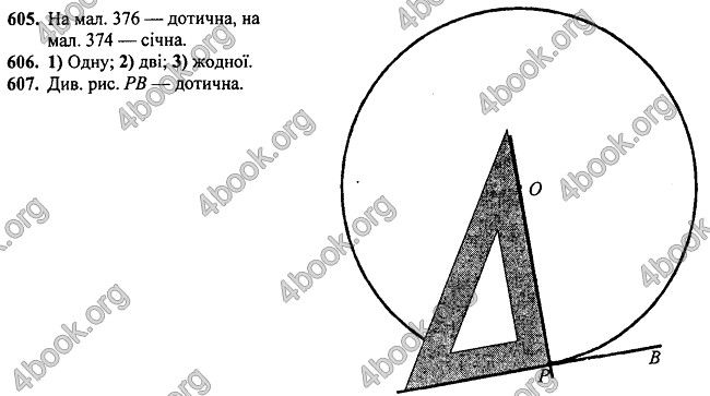 Вправа 605 геометрія 7 клас Істер 2015