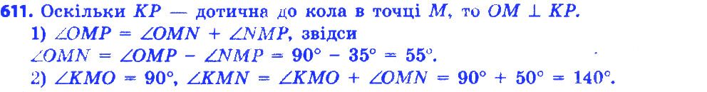 Вправа 611 геометрія 7 клас Істер 2015