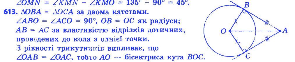 Вправа 613 геометрія 7 клас Істер 2015