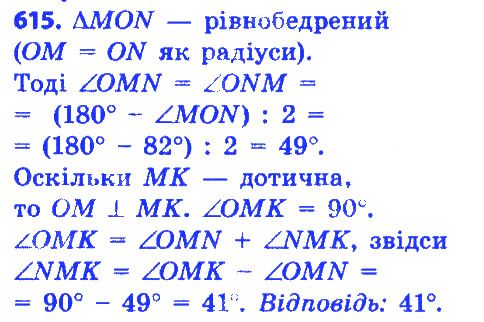 Вправа 615 геометрія 7 клас Істер 2015