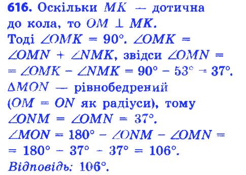 Вправа 616 геометрія 7 клас Істер 2015
