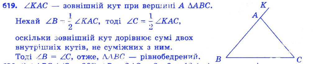 Вправа 619 геометрія 7 клас Істер 2015